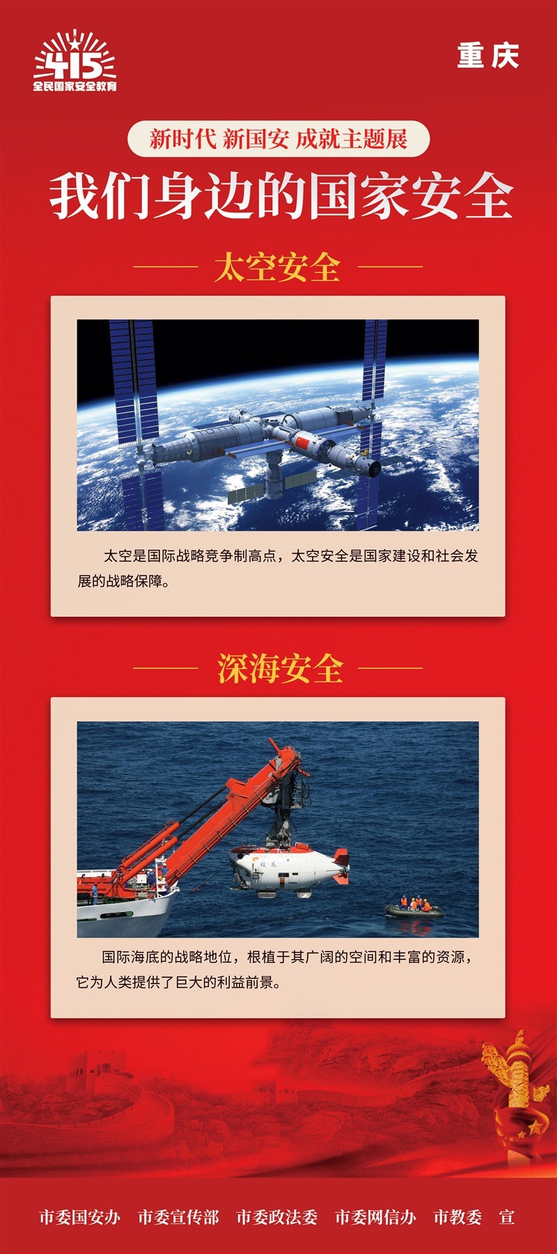 34太空+深海